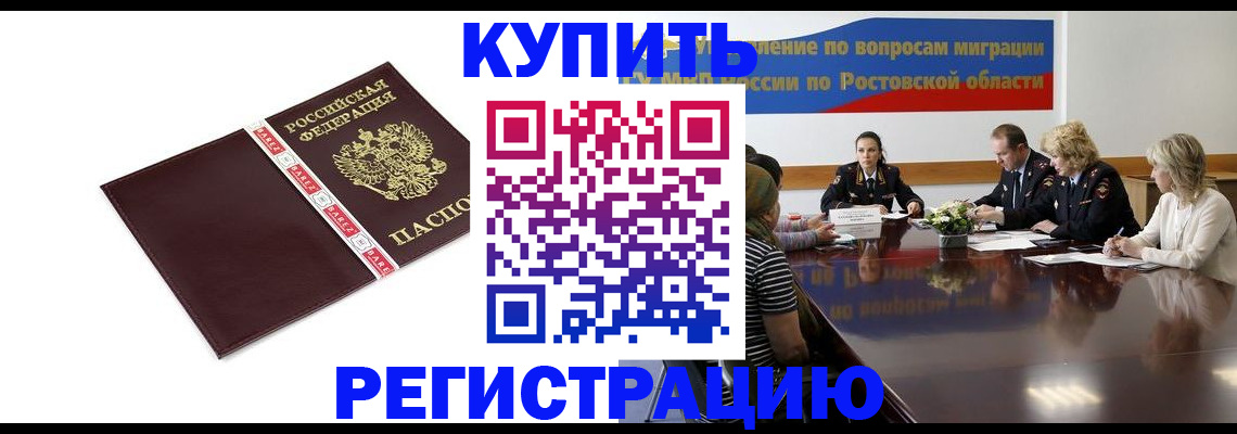 прописка 2025 в Электростали