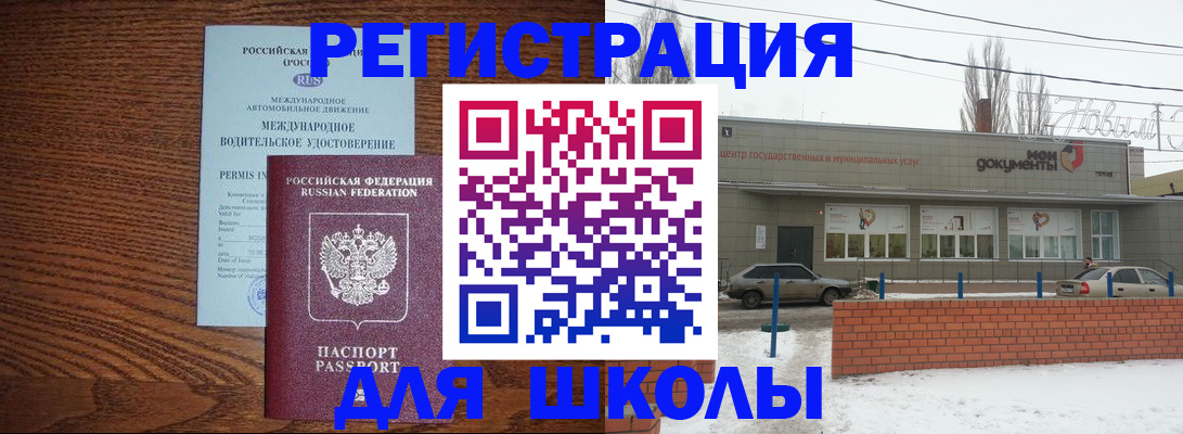 прописка в Электростали